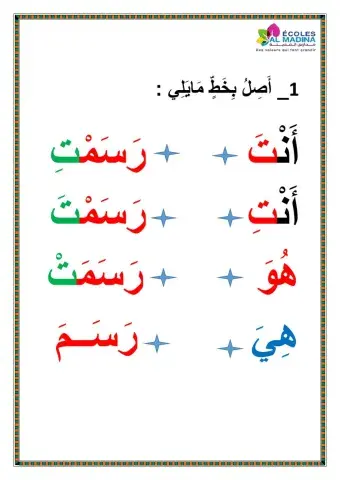 تصريف الفعل الماضي