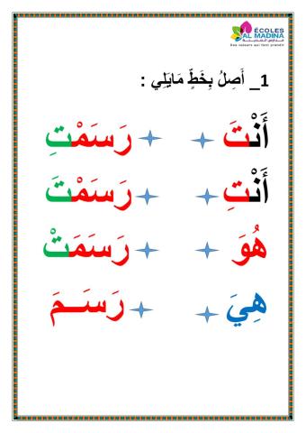 تصريف الفعل الماضي