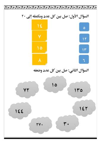 تدريبات ذهنية للصف الرابع