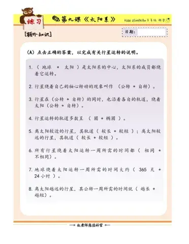 太阳系-行星的运转