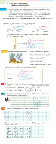 Досліджуємо задачі з двома запитаннями