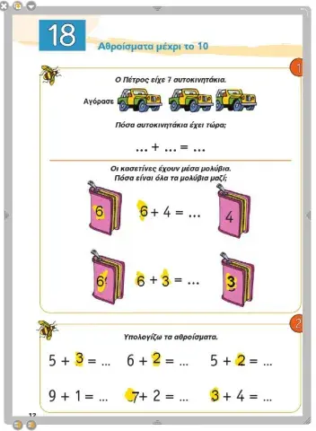 Βρίσκω τους αριθμούς