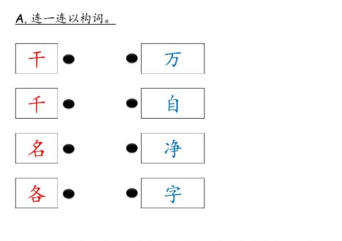 形似字 - 练习5a