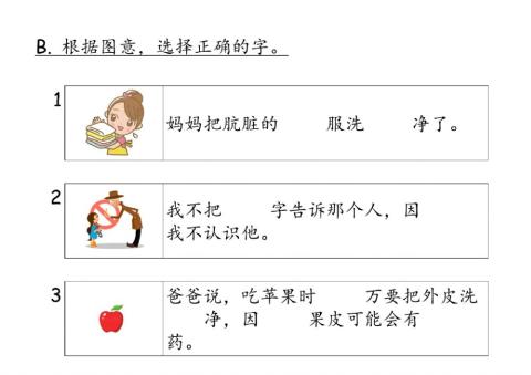 形似字 - 练习5b