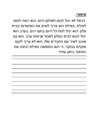 סיפור עו יש להפוך לעתיד