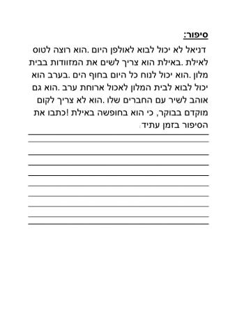 סיפור עו יש להפוך לעתיד