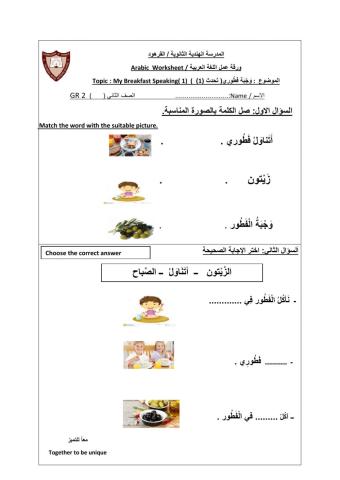 Arabic live worksheet