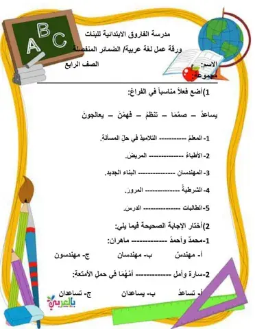 الضمائر المنفصلة