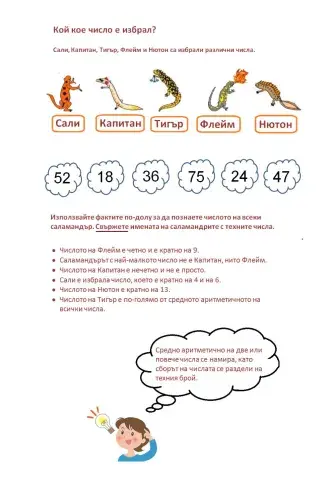 Логическа задача с числа