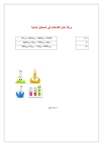 التفاعلات في المحاليل المائية