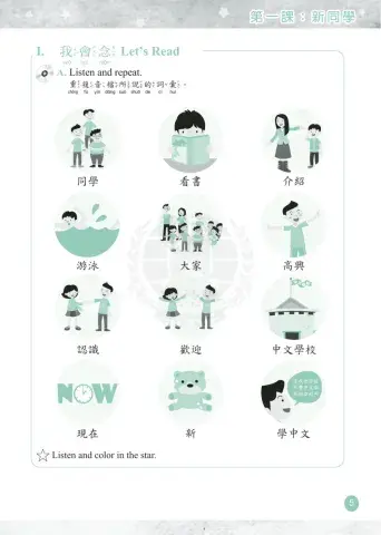 学华语向前走第二册第一课