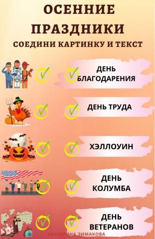 Осенние праздники в США