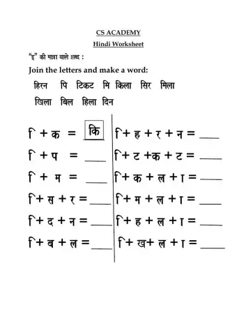 Join the matra symbol and  letters and make a word