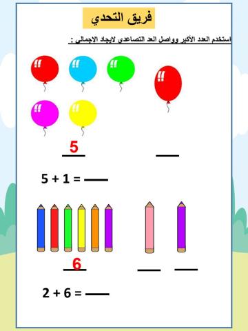 واصل العد التصاعدي و اوجد الاجمالي