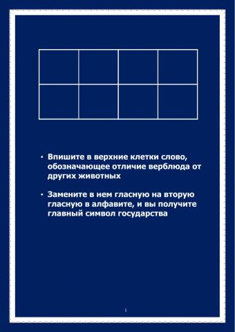 Символы страны