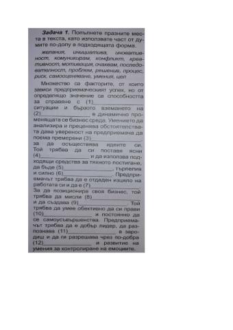 Предприемач - качества