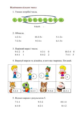 Віднімання кількох чисел