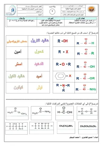 تدريبات المجموعات الوظيفية