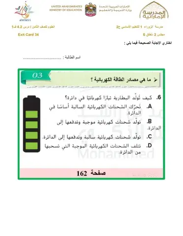 Exit card 34 أخضر