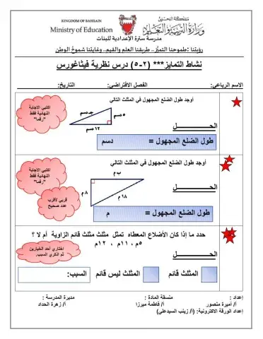 نظرية فيثاغورس