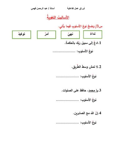 الأساليب اللغوية