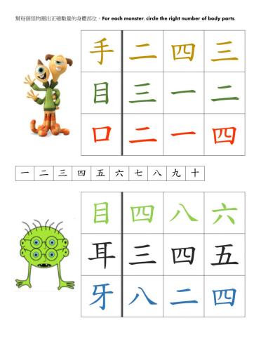 Monster Body Parts Number Game