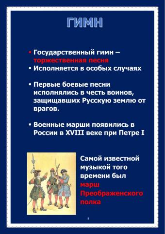 Первый гимн Марш Преображенского полка