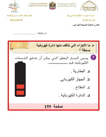 Exit card 35 أحمر