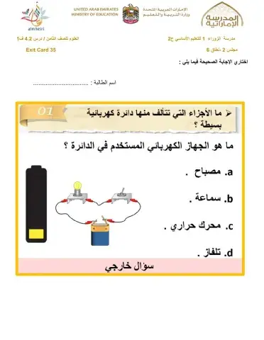 Exit card 35 أصفر