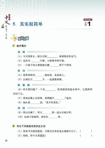 初一第一册a第5课星期一四