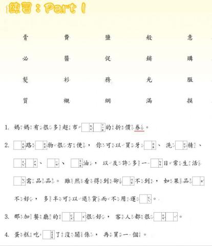 學華語像前奏第九冊第十一課綜合測驗