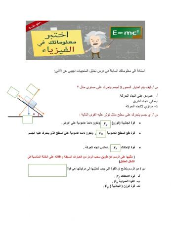 ورقة عمل الحركة على مستوى مائل