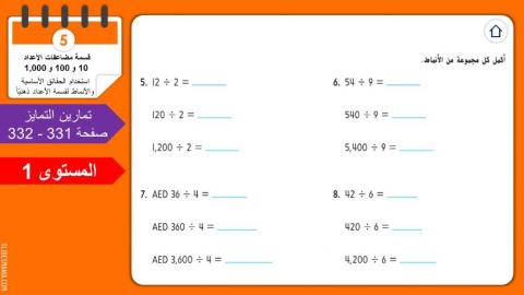 مضاعفات القسمة
