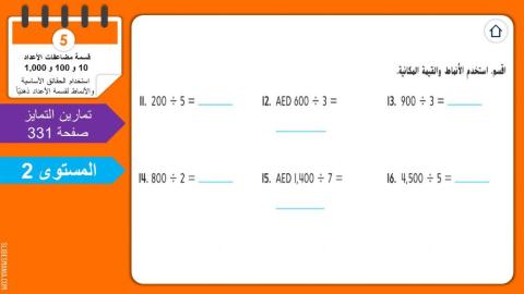 القسمة مع المضاعفات