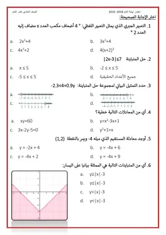 نهاية الفصل الأول 2018-2019