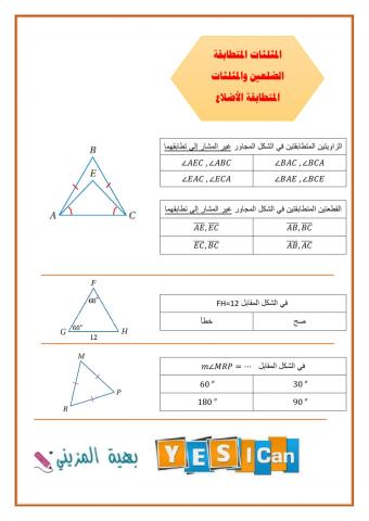 المثلثات المتطابقة الضلعين والمثلثات المتطابقة الأضلاع