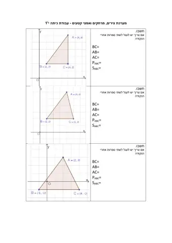 אורך ואמצע צלעות במערכת צירים