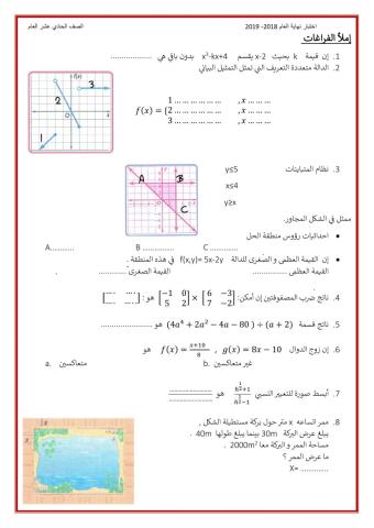 اختبار نهاية الفصل 2018-2019 فراغات