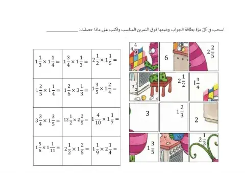 ضرب عدد كسري في عدد كسري