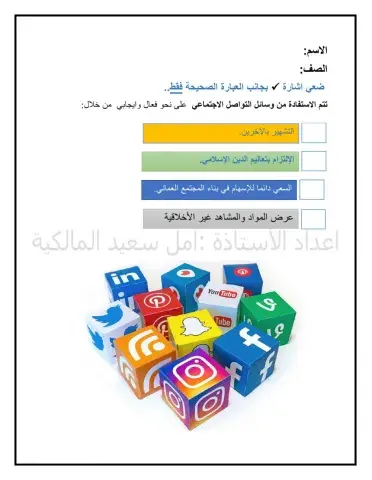  وسائل التواصل الاجتماعي