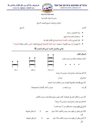 اختبار شهري للصف السابع