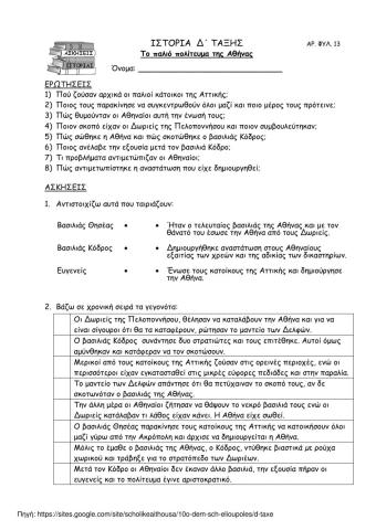 Το παλιό πολίτευμα της Αθήνας