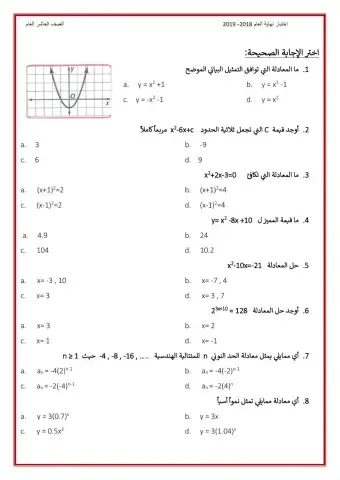 اختبار نهاية الفصل 10 ع اختياري 2018-2019