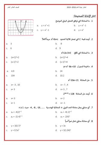 اختبار نهاية الفصل 10 ع اختياري 2018-2019