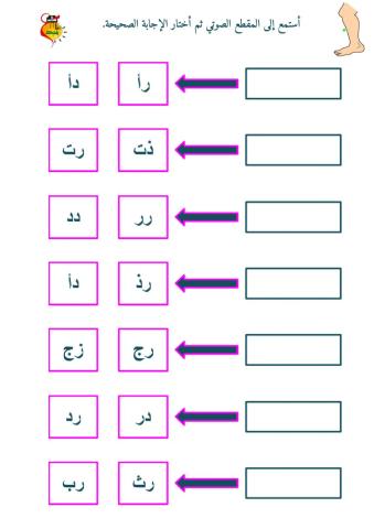 المزج الصوتي - حرف الراء - ٢
