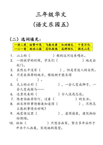 三年级语文乐园五(2)
