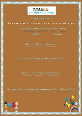 Υποθετικός λόγος