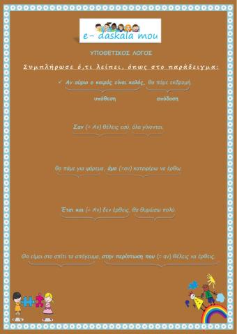 Υποθετικός λόγος