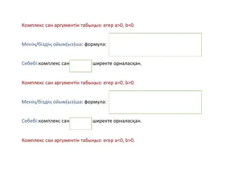 Комплекс сан аргументі жалпы анықтама