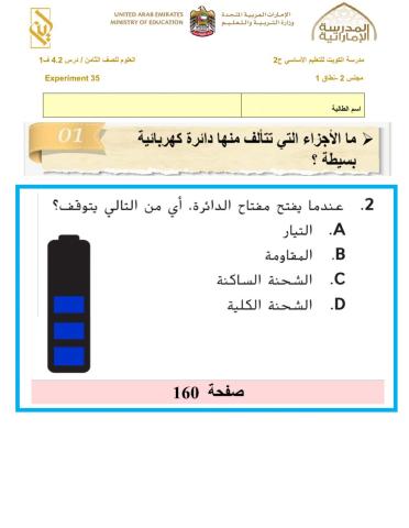 التيار الكهربائي